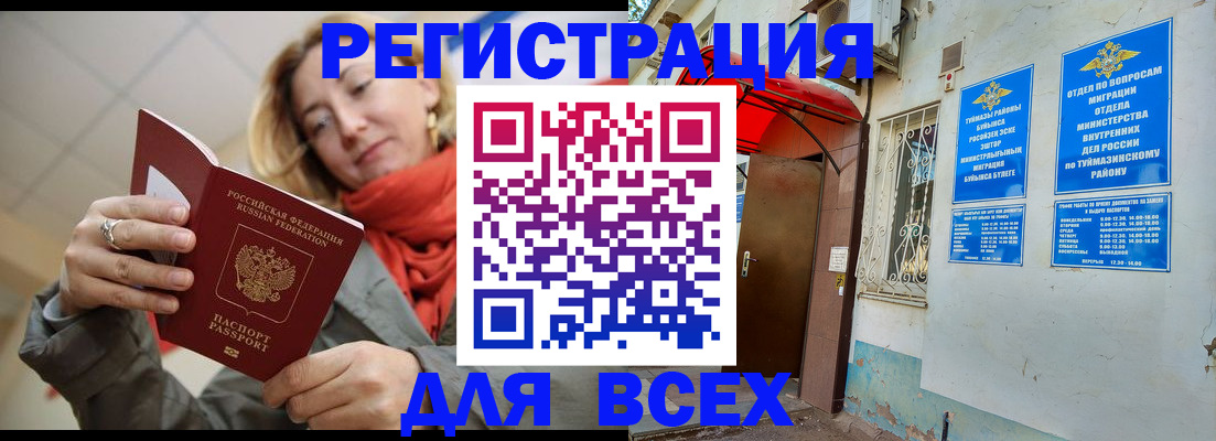 прописка иностранных граждан в Уссурийске