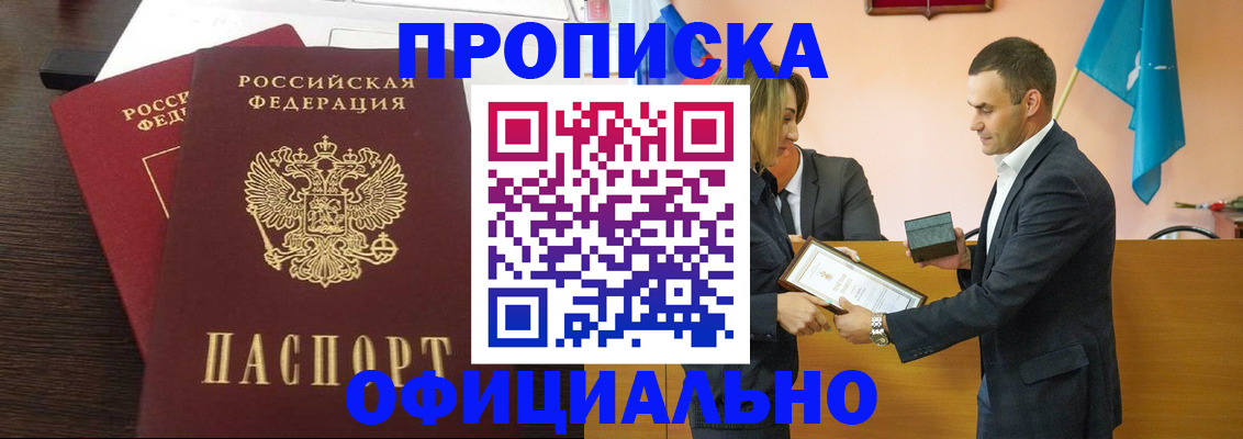 прописка паспорт в Уссурийске