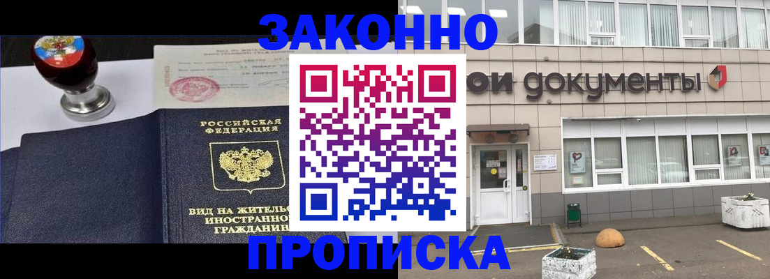 временная регистрация для школы в Уссурийске