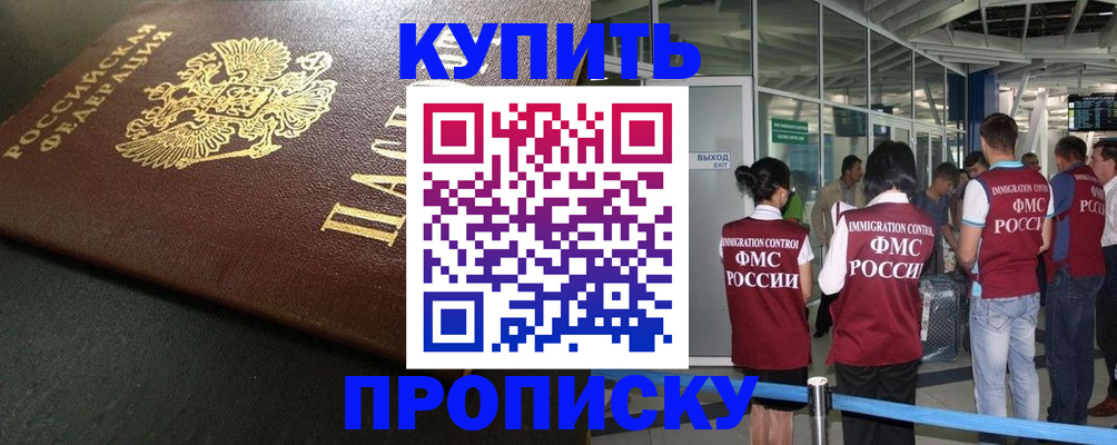 временная регистрация в Уссурийске